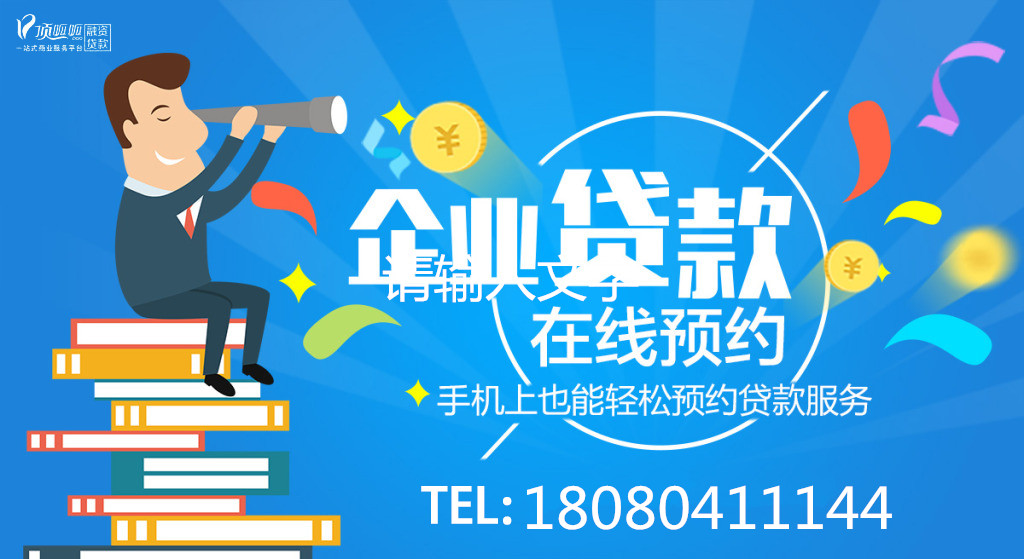 企業(yè)貸款