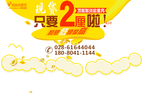 廣州貸款公司。