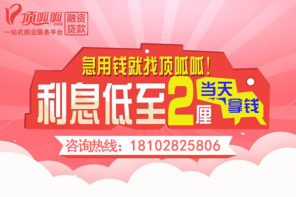 廣州貸款公司。