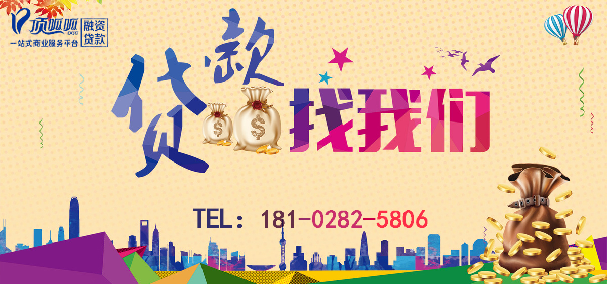 廣州貸款公司工資貸款