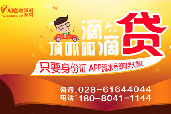 成都房產(chǎn)抵押貸款，成都貸款