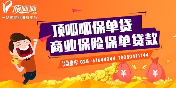 成都貸款公司抵押貸款