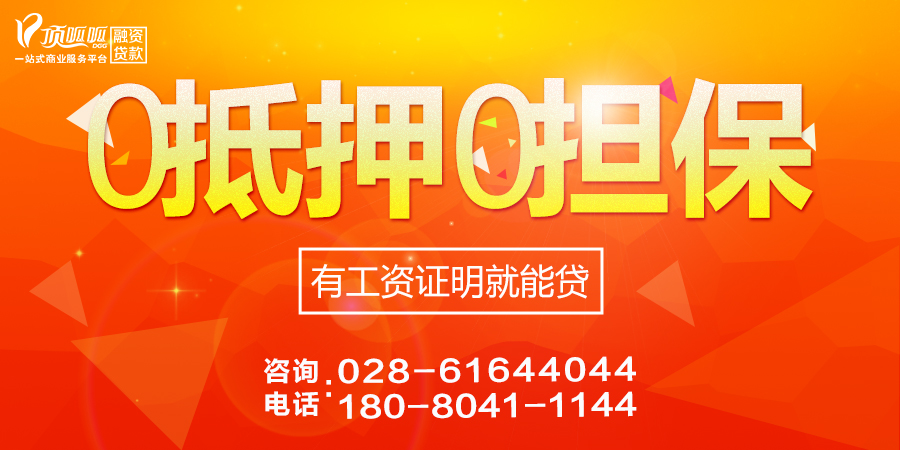 成都小額貸款,成都個(gè)人小額貸款