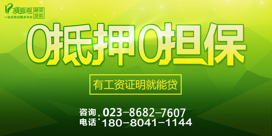 重慶公積金貸款