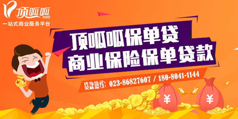 重慶個人貸款