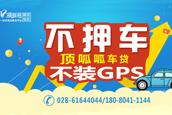 貸款買車注意事項