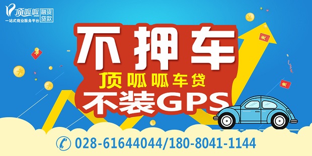 成都二手車(chē)貸款