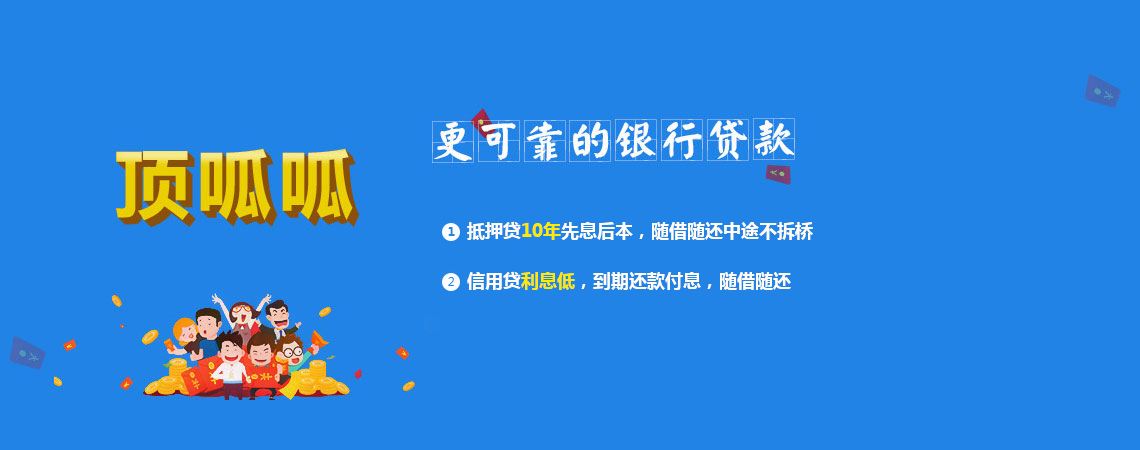 房產抵押貸款