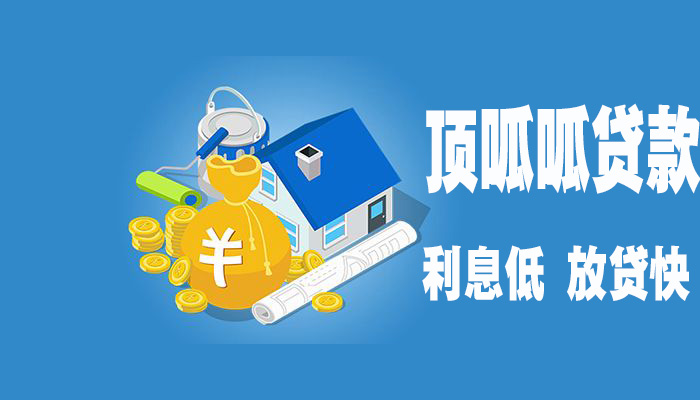 成都市房屋抵押流程及手續(xù)有哪些？